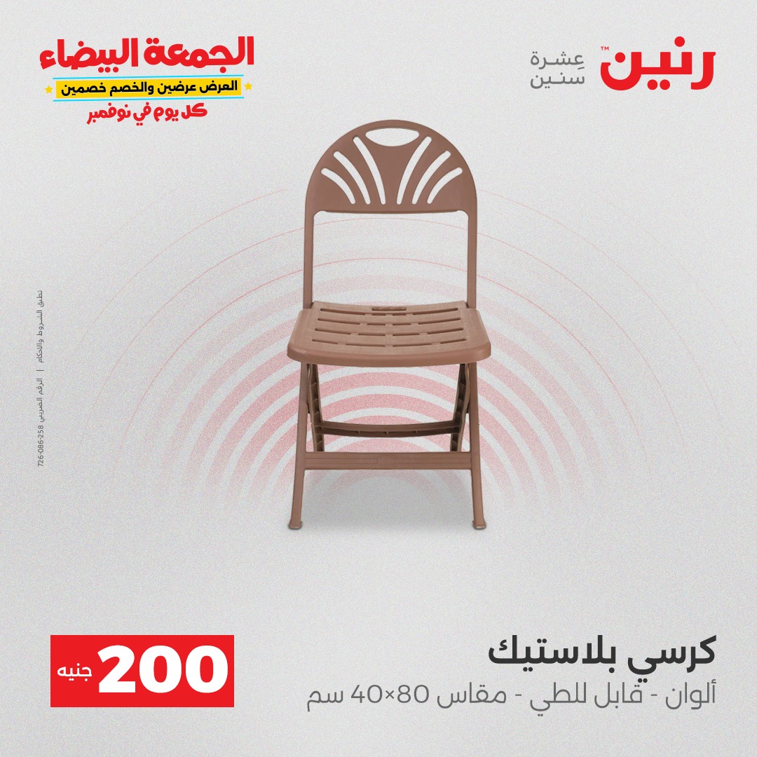 raneen offers from 7nov to 1nov 2025 عروض رنين من 7 نوفمبر حتى 1 نوفمبر 2025 صفحة رقم 18